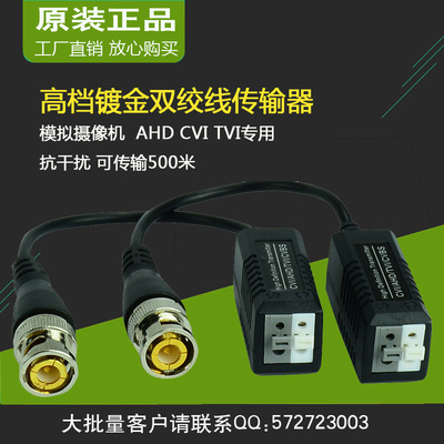 铜芯 无源双绞线传输器/双绞线视频传输器 安防监控设备配件
