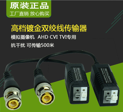 铜芯 无源双绞线传输器/双绞线视频传输器 安防监控设备配件